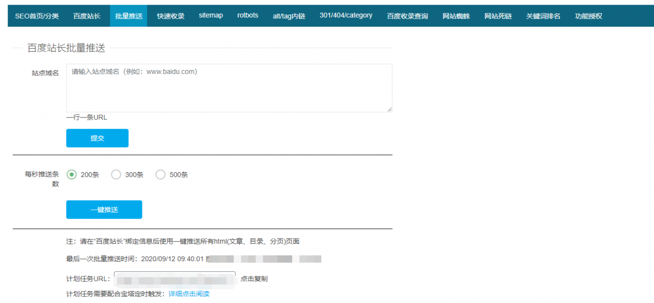 【百度SEO合集0.2.8】WordPress插件+最新亲测破解版+seo优化插件+快速收录+网站蜘蛛-阿勒源码网