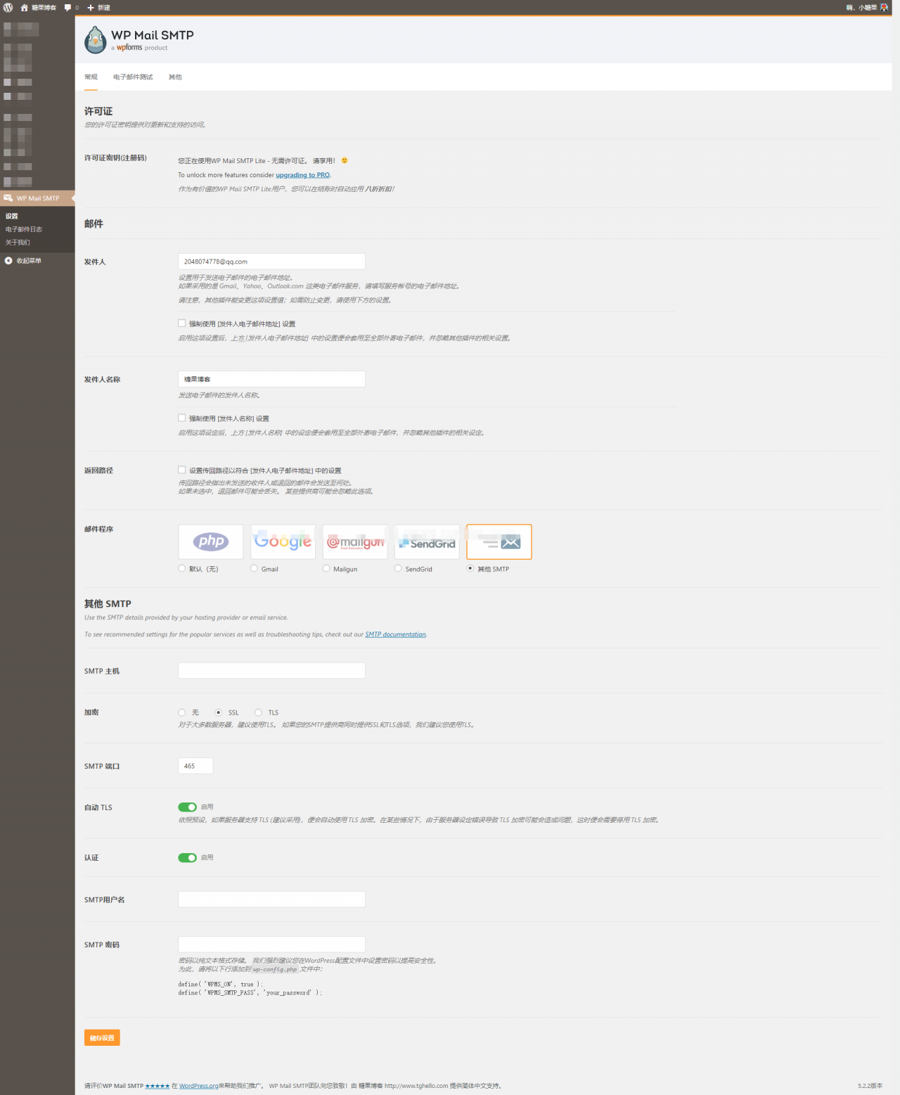 WP Mail SMTP邮箱插件、简体中文版、WORDPRESS MAIL SMTP 插件、WordPress教程、WordPress插件、WordPress电子邮件、WP Mail SMTP邮箱简体中文版-阿勒源码网