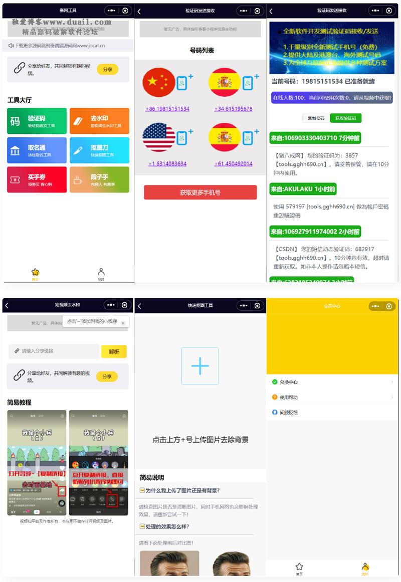全球手机验证码发放+短视频去水印等组合微信小程序源码-阿勒源码网
