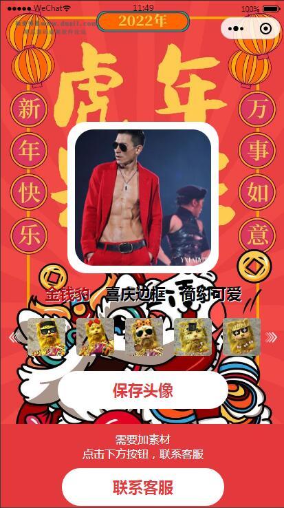 2022云开发微信小程序金钱豹头像生成器源码 附素材-阿勒源码网