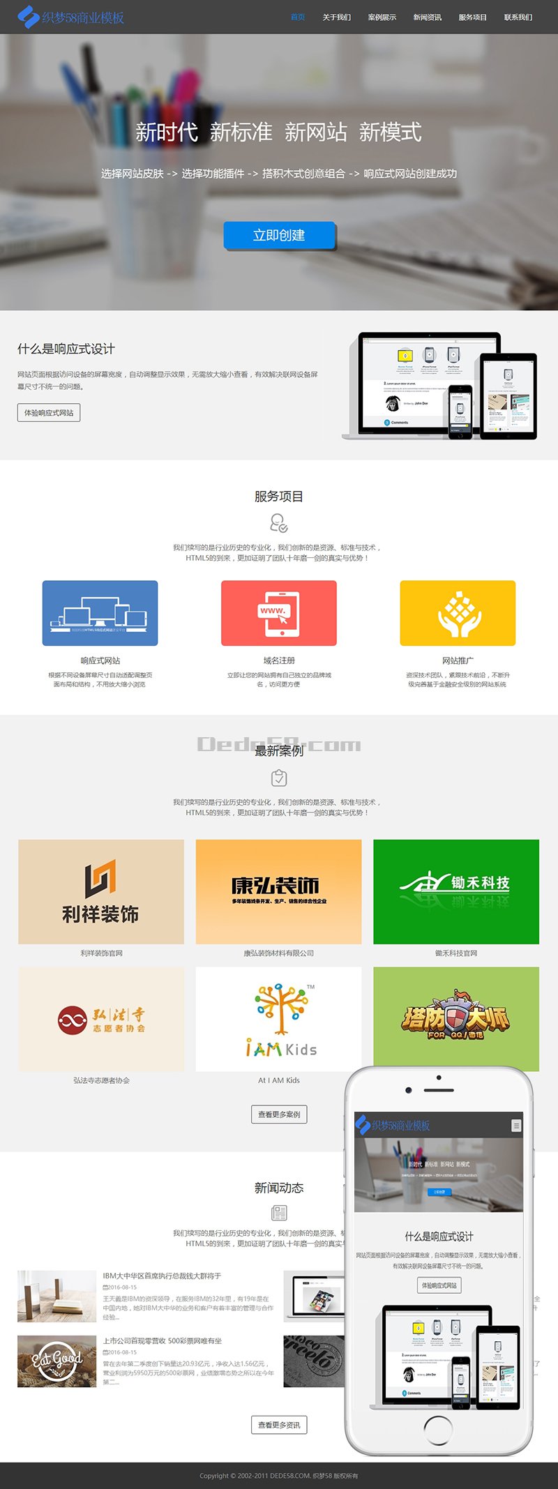 织梦dedecms互联网公司企业网站织梦模板(自适应手机端)-阿勒源码网