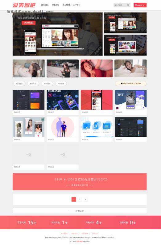 美女图片站 CX-UDY3.1最新破解版全解密去授权版无限制-阿勒源码网