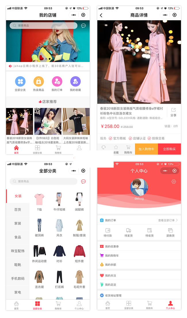 Jshop小程序商城 v2.7.0-阿勒源码网