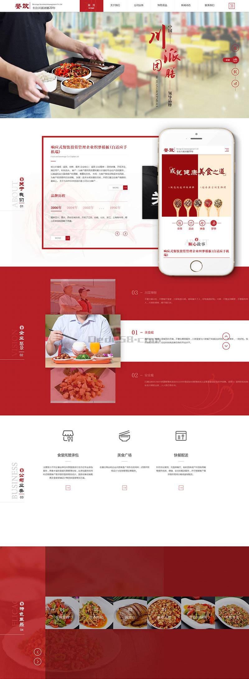 织梦响应式餐饮投资管理企业织梦模板(自适应手机端)-阿勒源码网