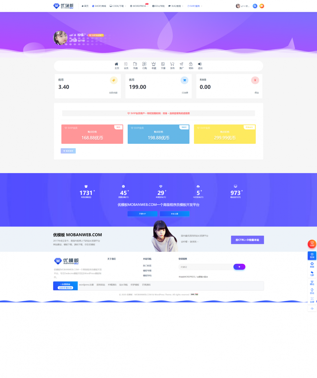 RIPRO主题美化-会员中心全宽梦幻动态美化-阿勒源码网