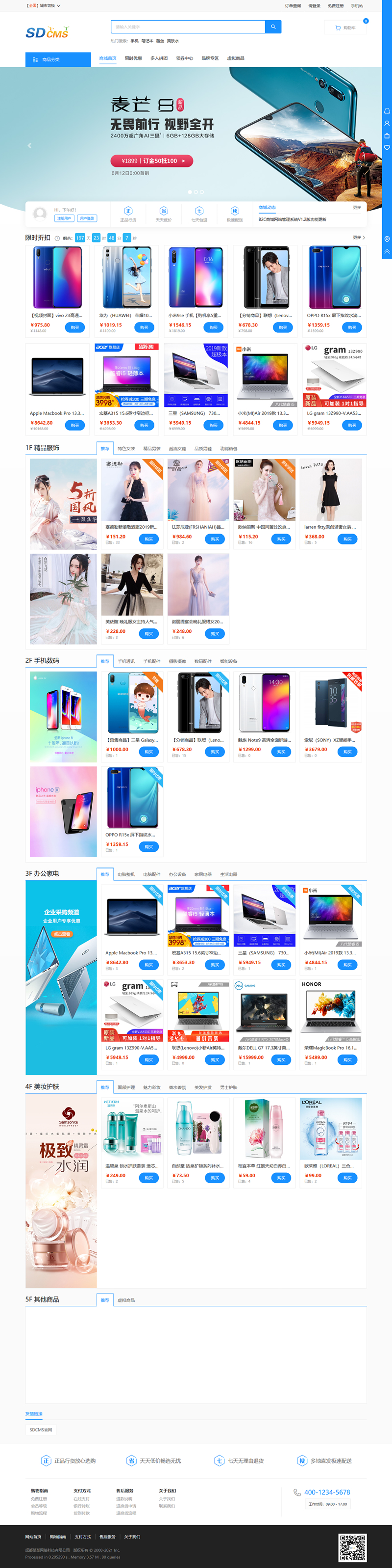 SDCMS-B2C商城网站管理系统 v1.5.2-阿勒源码网