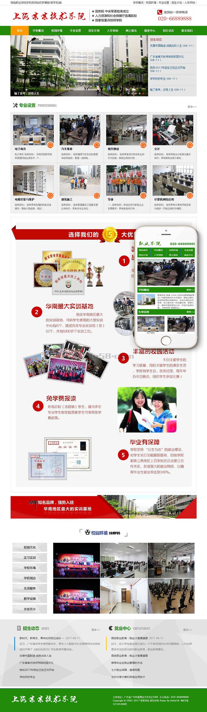 织梦绿色职业学院学校类网站织梦模板(带手机端)-阿勒源码网