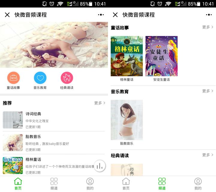 快微音频课程小程序v3.8.4+前端-阿勒源码网