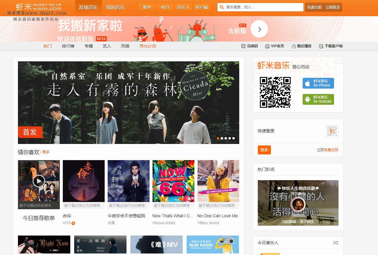 仿虾米音乐CMS主题 WordPress主题模板-阿勒源码网