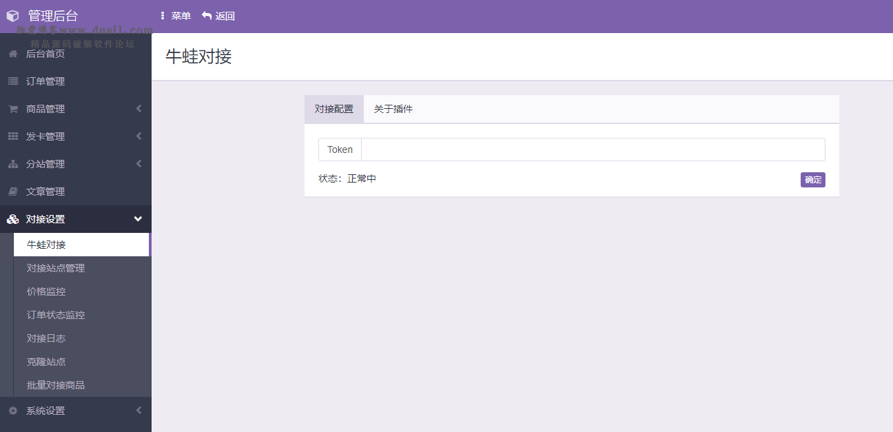 彩虹对接牛蛙WK插件，无授权-阿勒源码网