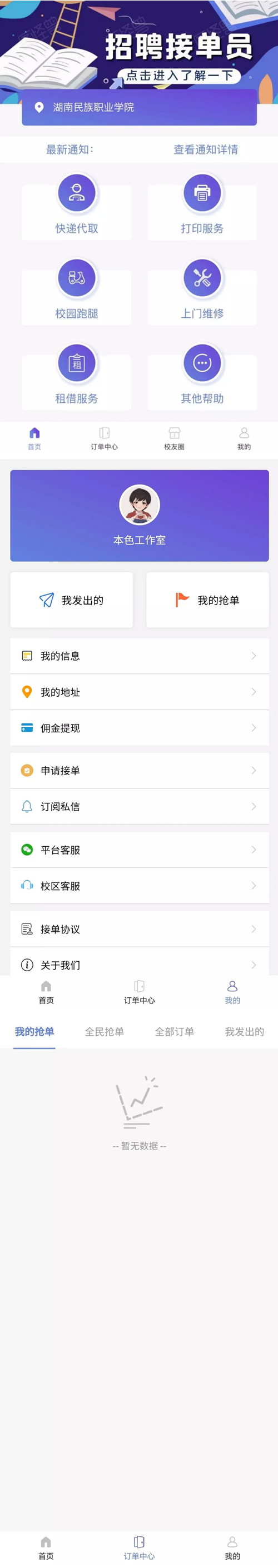 【亲测可运营】最新在互站买的校园跑腿/校园任务平台-阿勒源码网