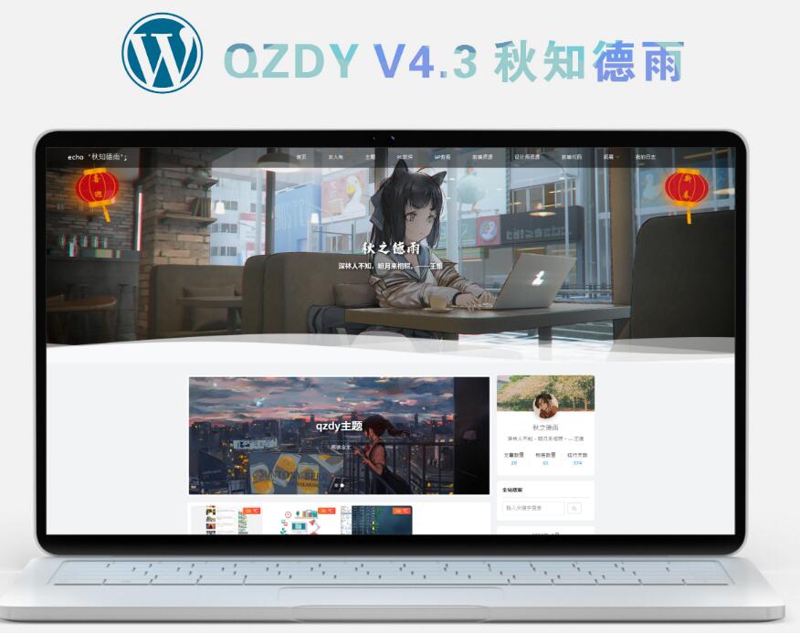 简约自适应wordpress博客二次元主题qzdy4.3-阿勒源码网
