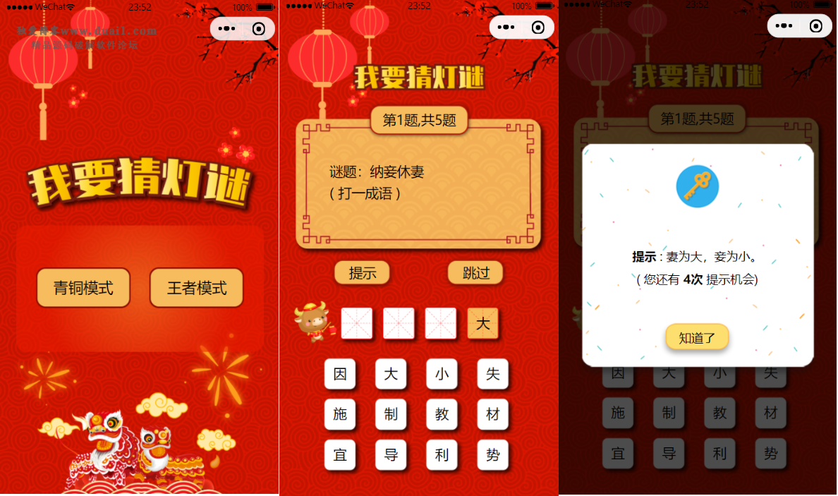 猜灯谜小程序源码 猜字谜微信小程序源码-阿勒源码网