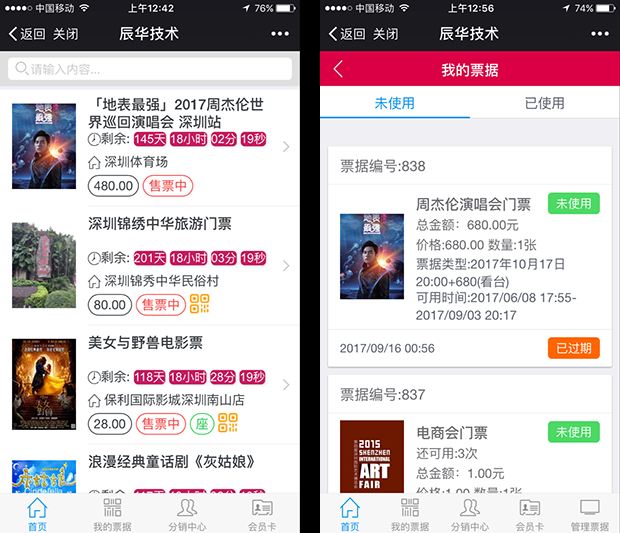 微票务v4.5.3修复版-阿勒源码网
