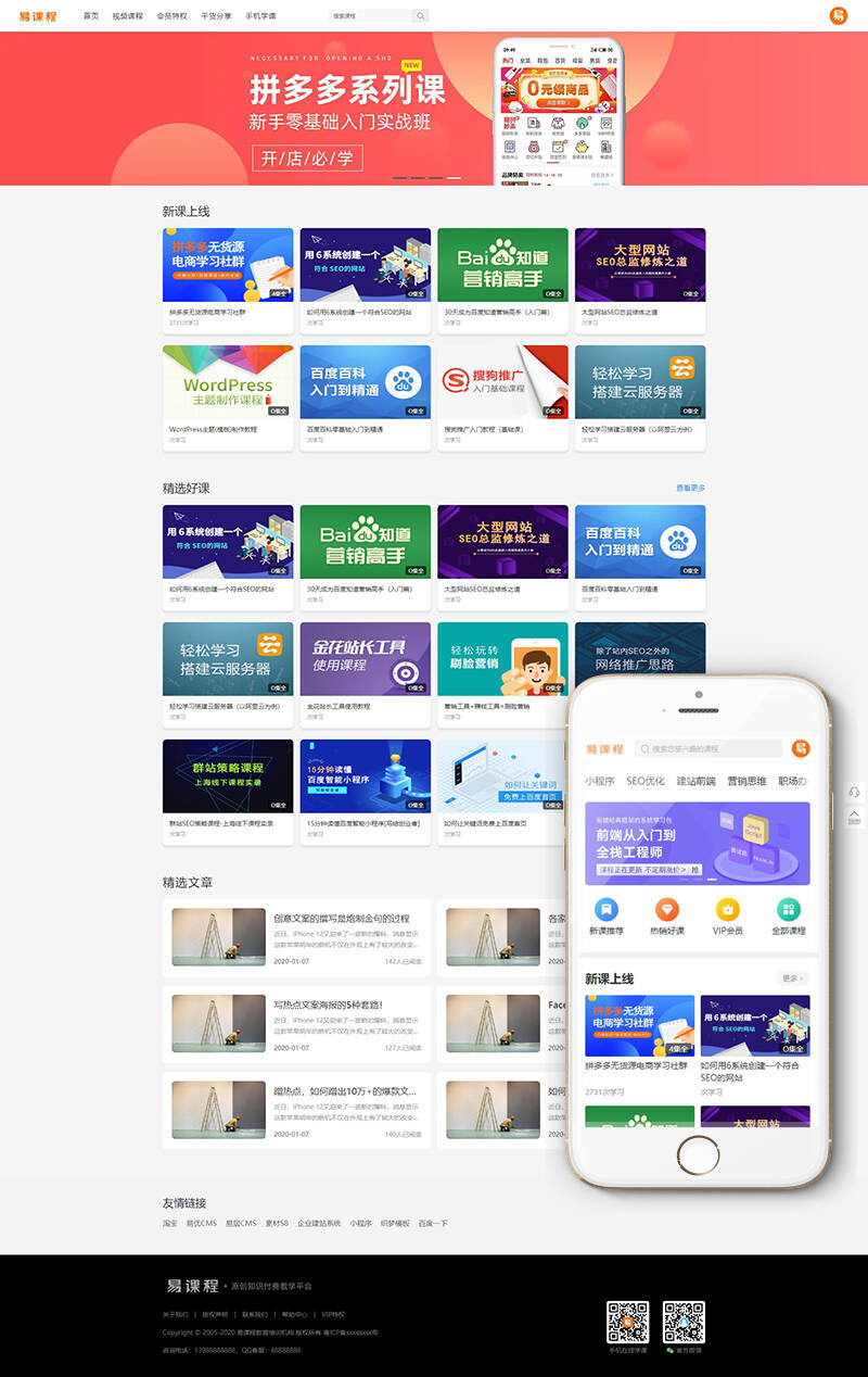 织梦在线教育知识付费类网站织梦模板(带手机端集成支付功能)-阿勒源码网