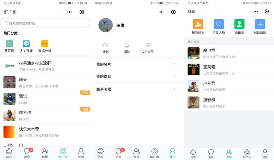 付费社群聊天小程序V1.4.5+前端-阿勒源码网