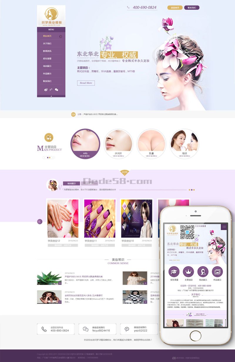 织梦紫色大气化妆美容美发类通用织梦模板（带手机端）-阿勒源码网
