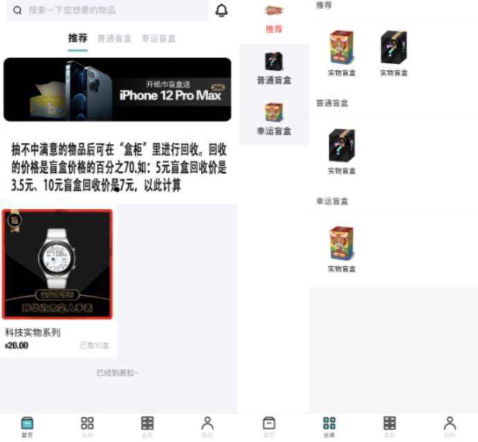 微信小程序盲盒-可对接微信支付-阿勒源码网