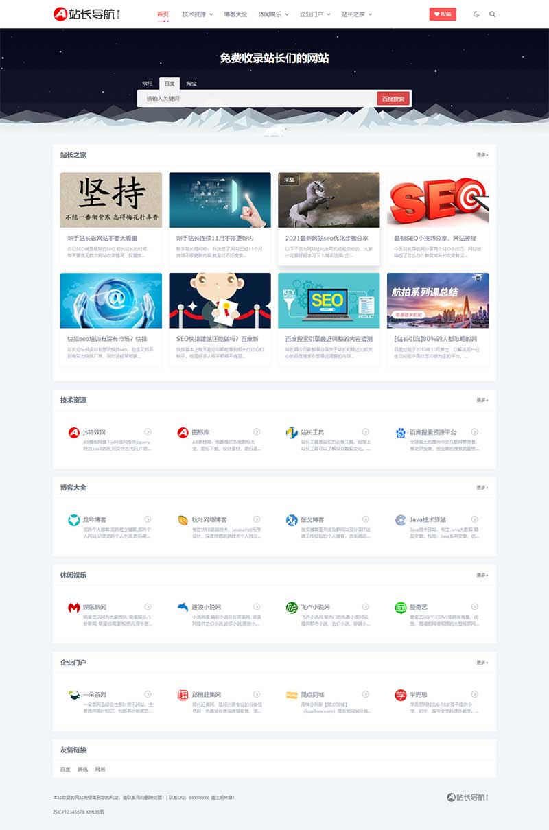 (自适应手机端)站长导航类网站源码 html5导航pbootcms网站模板-阿勒源码网