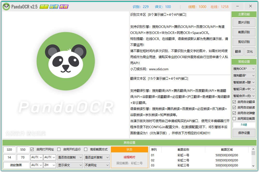 图文识别工具PandaOCR v2.72-阿勒源码网