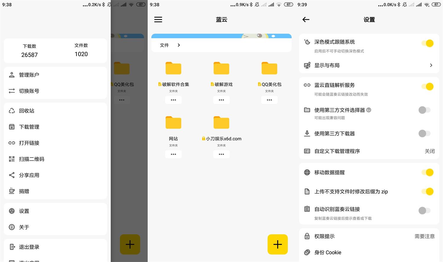 蓝奏第三方客户端 蓝云v1.2.0.0-阿勒源码网