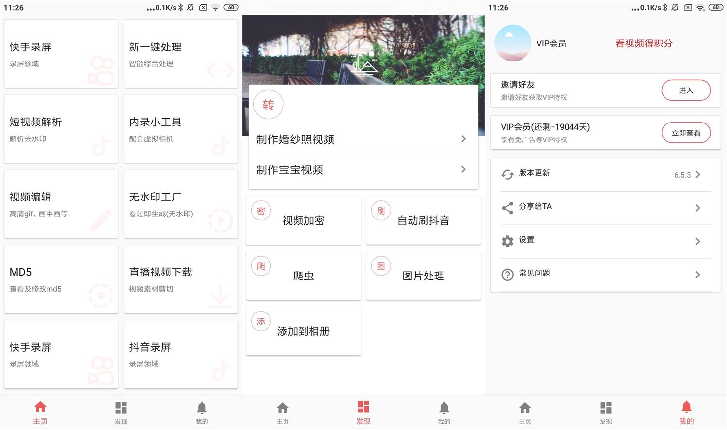 安卓视频MD工具箱v6.5.3会员版-阿勒源码网