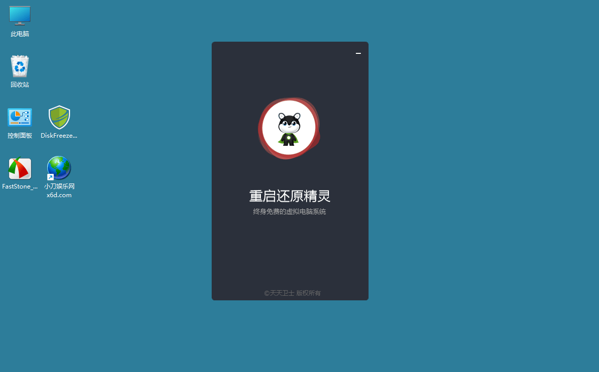 重启还原精灵2022免费官方绿色版-阿勒源码网