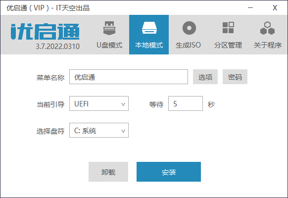 VIP优启通EasyU v3.7.2022.0310-阿勒源码网