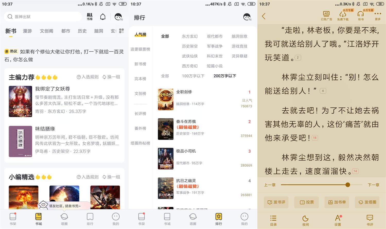安卓塔读小说免费版v9.20绿化版-阿勒源码网