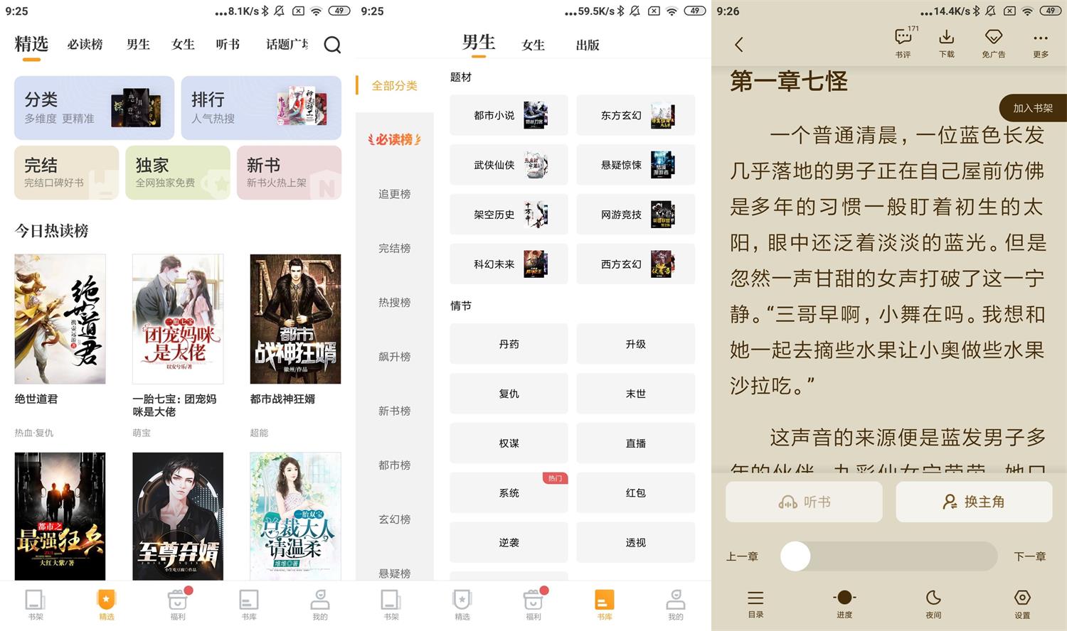 安卓爱看书免费小说v7.9.2高级版-阿勒源码网