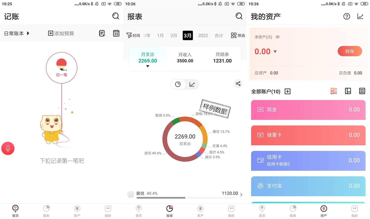 安卓有鱼记账v5.1.7高级版-阿勒源码网