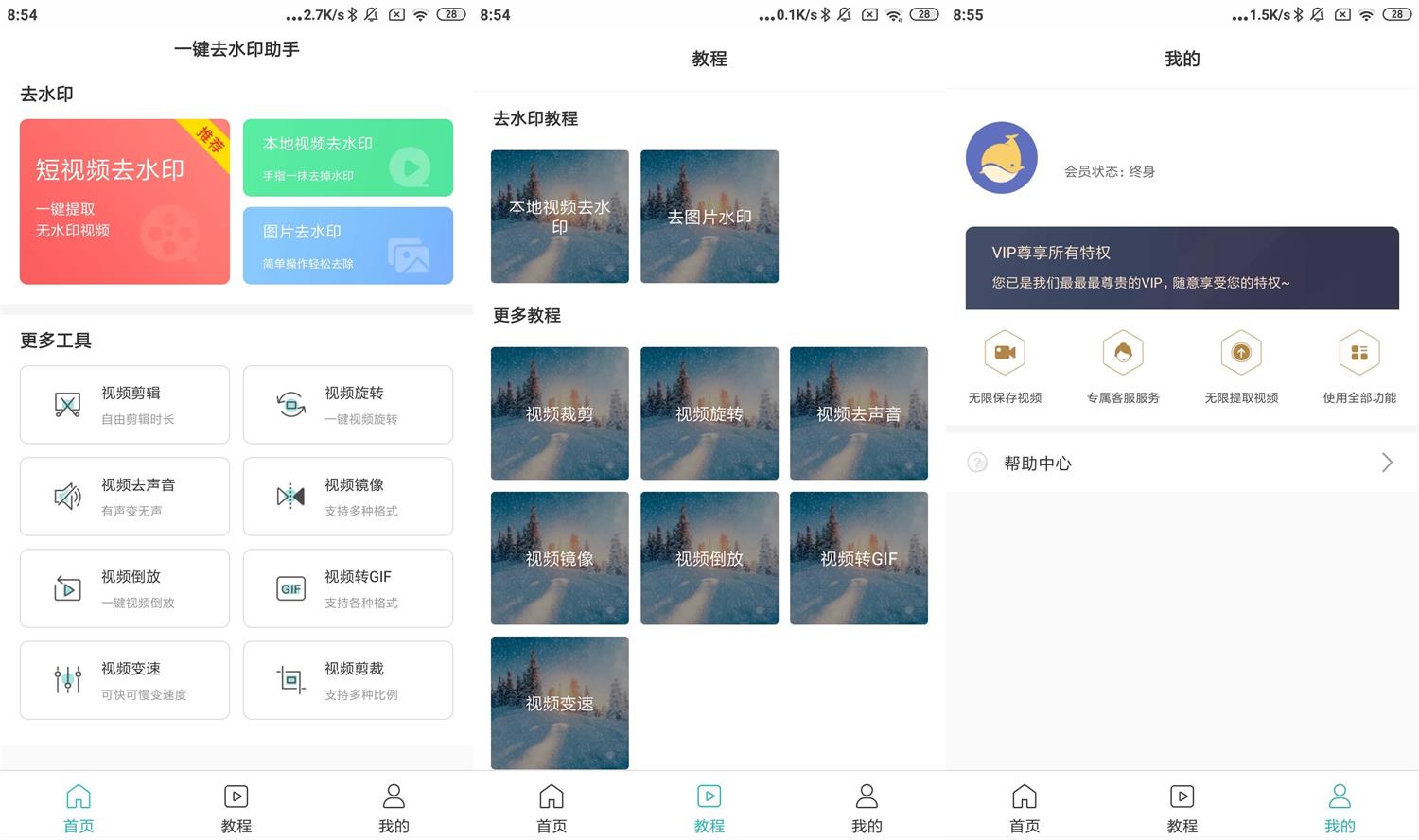 安卓一键去水印助手v0.0.8高级版-阿勒源码网