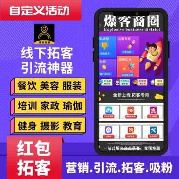 爆客商圈1.1.24 公众号模块-阿勒源码网