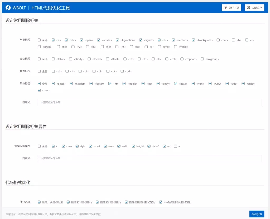 HTML代码优化工具-WordPress编辑器增强功能插件-阿勒源码网