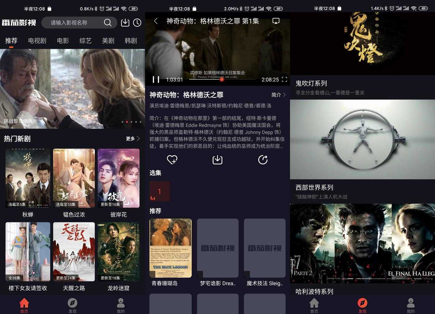 安卓番茄影视v2.0.4纯净版（新增IOS版）-阿勒源码网