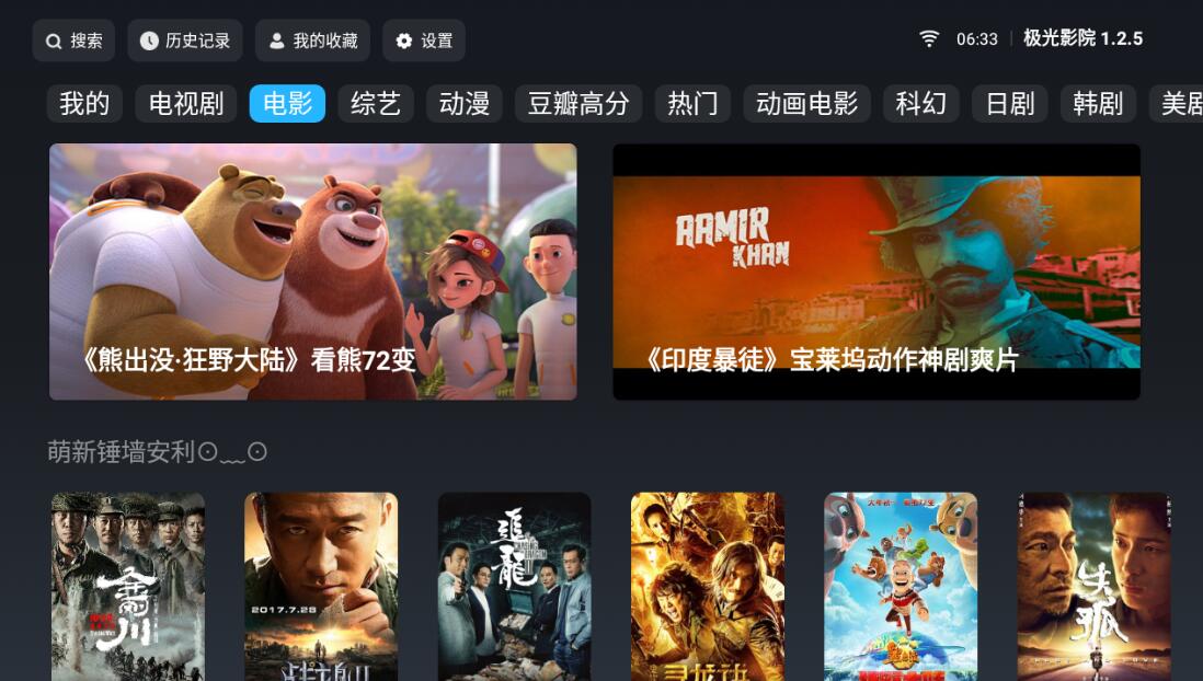 极光影院TV v1.2.6纯净版 盒子影视神器可换源-阿勒源码网