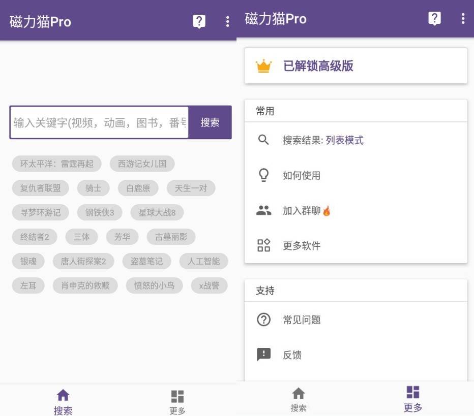 磁力猫v2.5.1纯净版-阿勒源码网