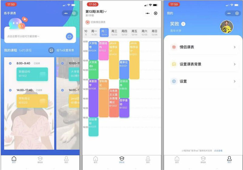 Thinkphp课程表小程序源码v1.0.0全开源版 前后端分离-阿勒源码网