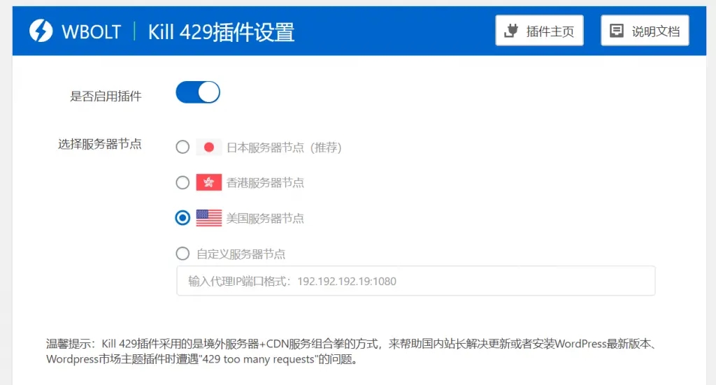 Kill 429 – 完美解决WordPress更新版本/主题/插件429报错-阿勒源码网