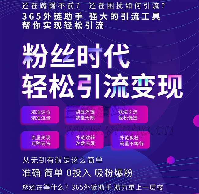 365外链助手小程序2.0.3+前端-阿勒源码网