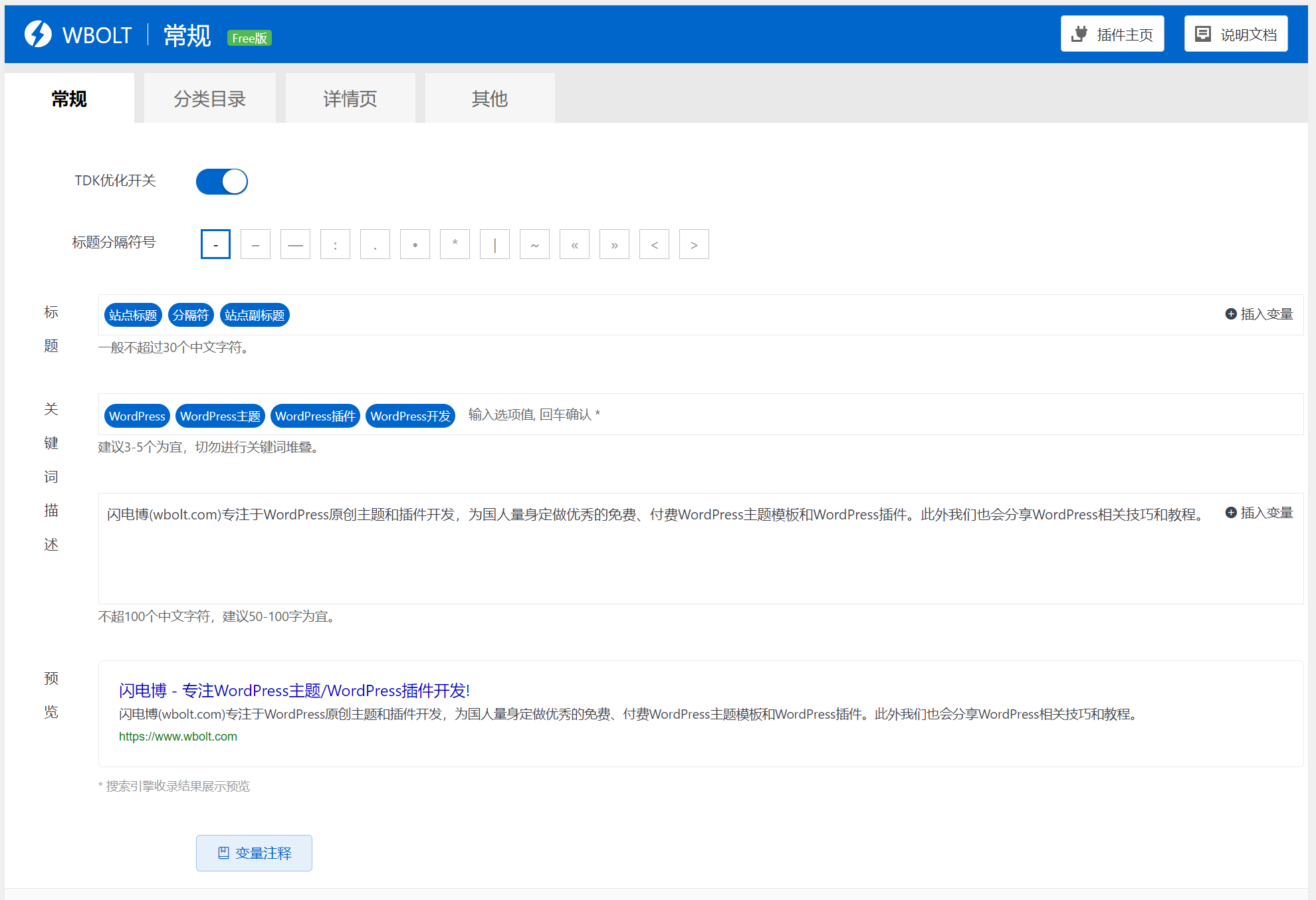 Smart SEO Tool – 简单易用的WordPress博客SEO优化插件-阿勒源码网