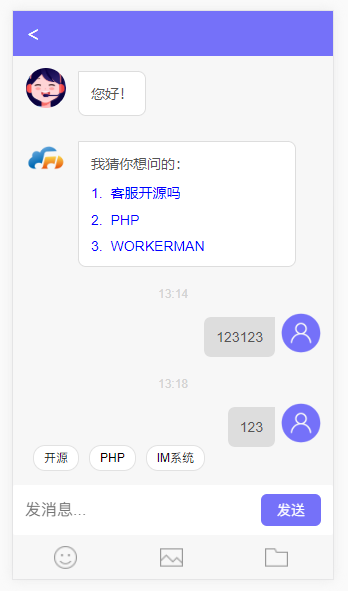 在线客服系统IM即时通讯聊天源码-阿勒源码网