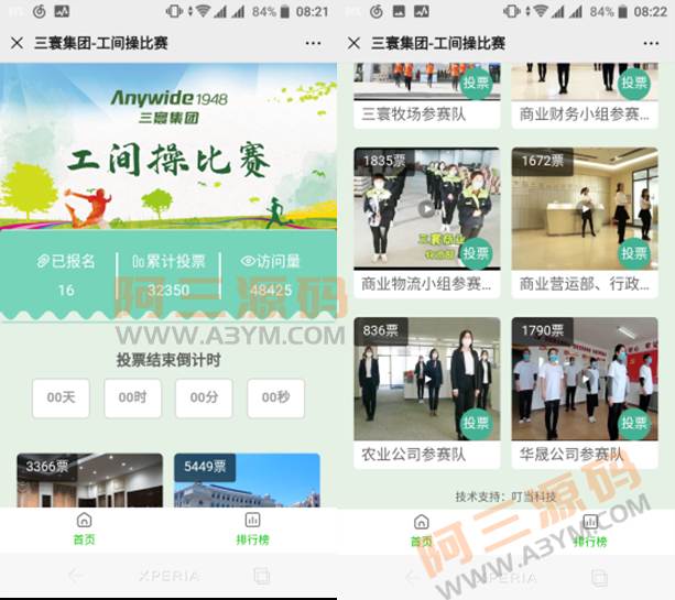 微信公众号投票源码_叮当投票v1.0.3-阿勒源码网