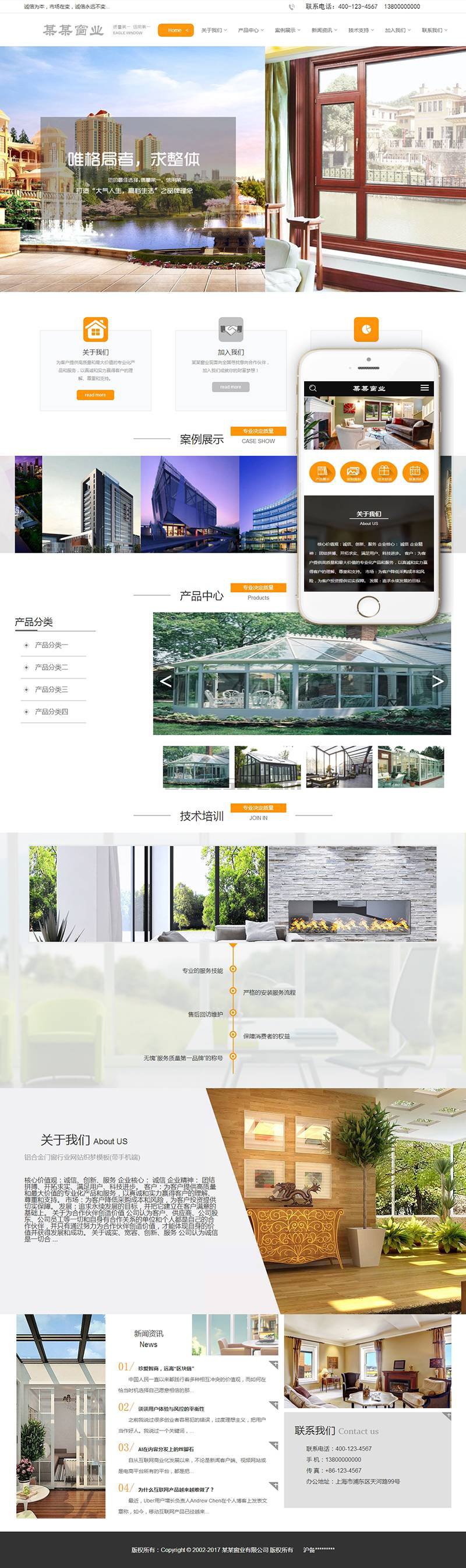 织梦铝合金门窗行业网站织梦模板(带手机端)-阿勒源码网