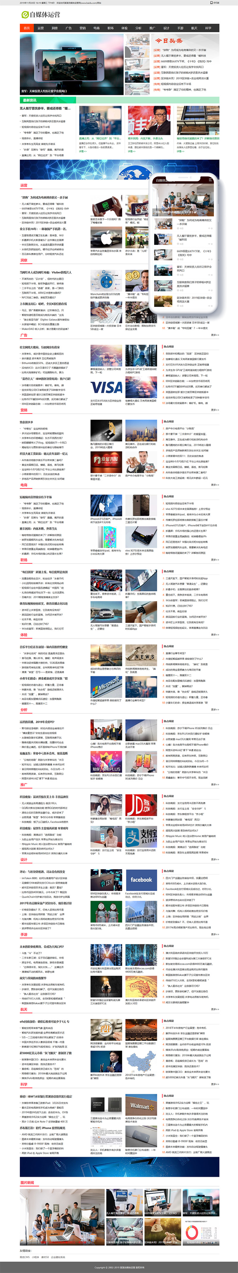 织梦自媒体运营类网站织梦模板(带手机端)-阿勒源码网