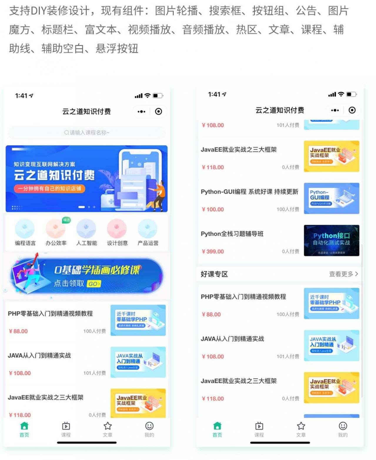 云之道知识付费v1.5.4小程序+前端（含pc付费插件）-阿勒源码网