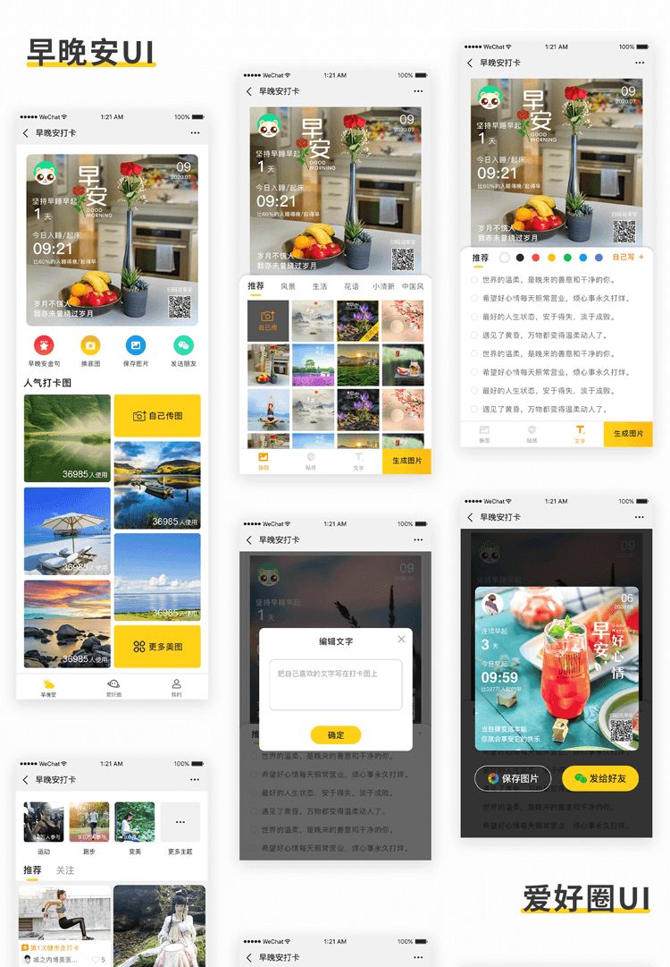 早晚安打卡签到v2.0.1 公众号模块-阿勒源码网