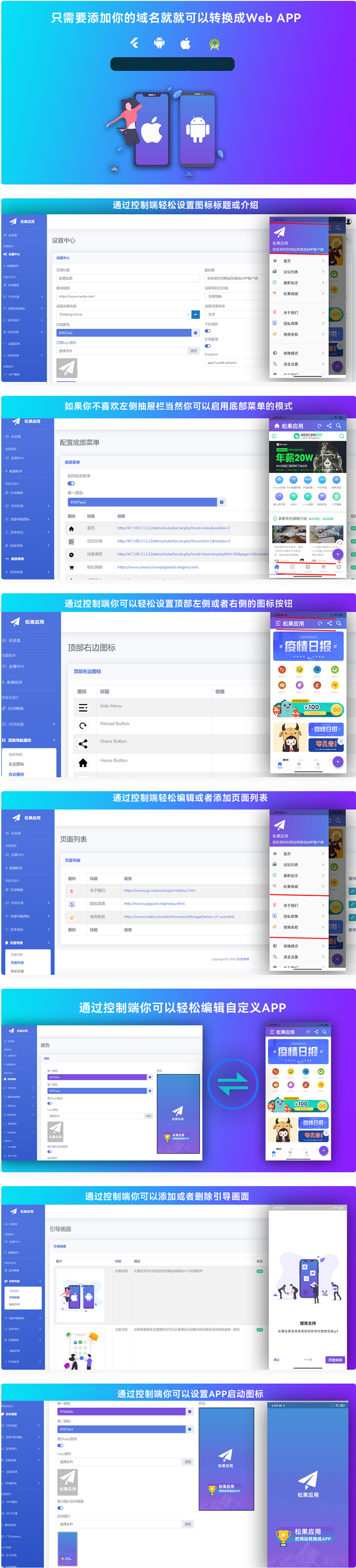【再次更新带视频】网站转换APP源代码/WebAPP源代码/网站生成APP源代码/Flutter项目/带控制端-阿勒源码网