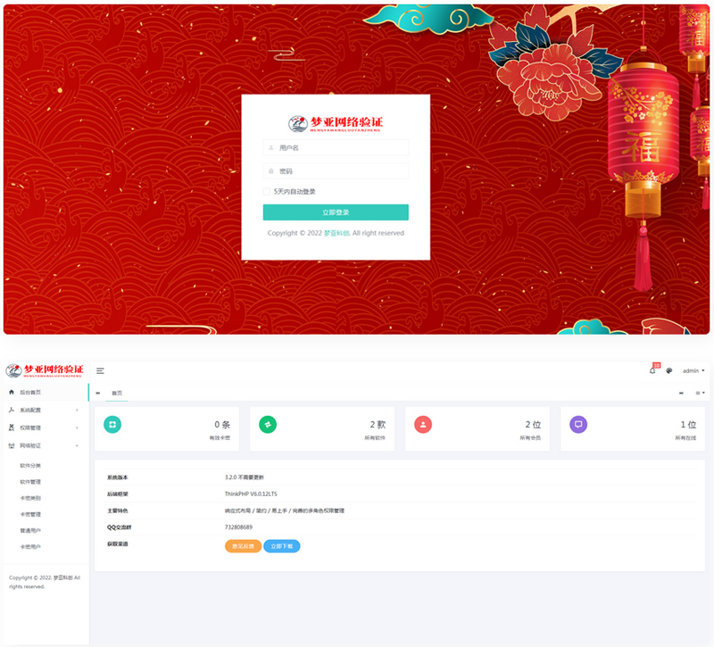 梦亚网络验证开源源码-阿勒源码网