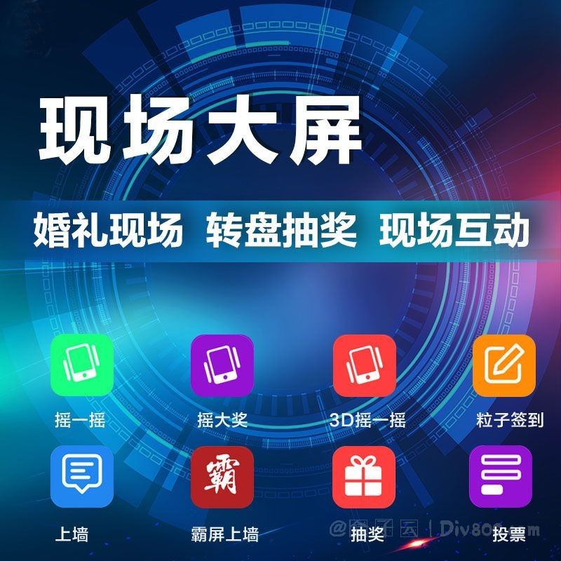 米波现场大屏幕7.4.5开源版-阿勒源码网